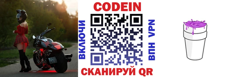 Кодеиновый сироп Lean напиток Lean (лин) купить закладку Артём
